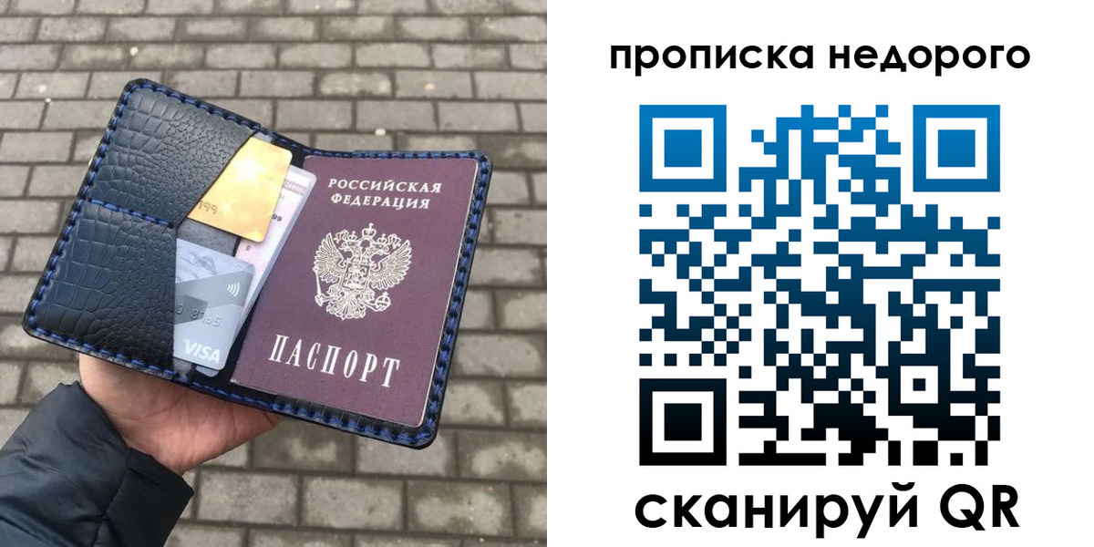 прописка 2025 в Петушках